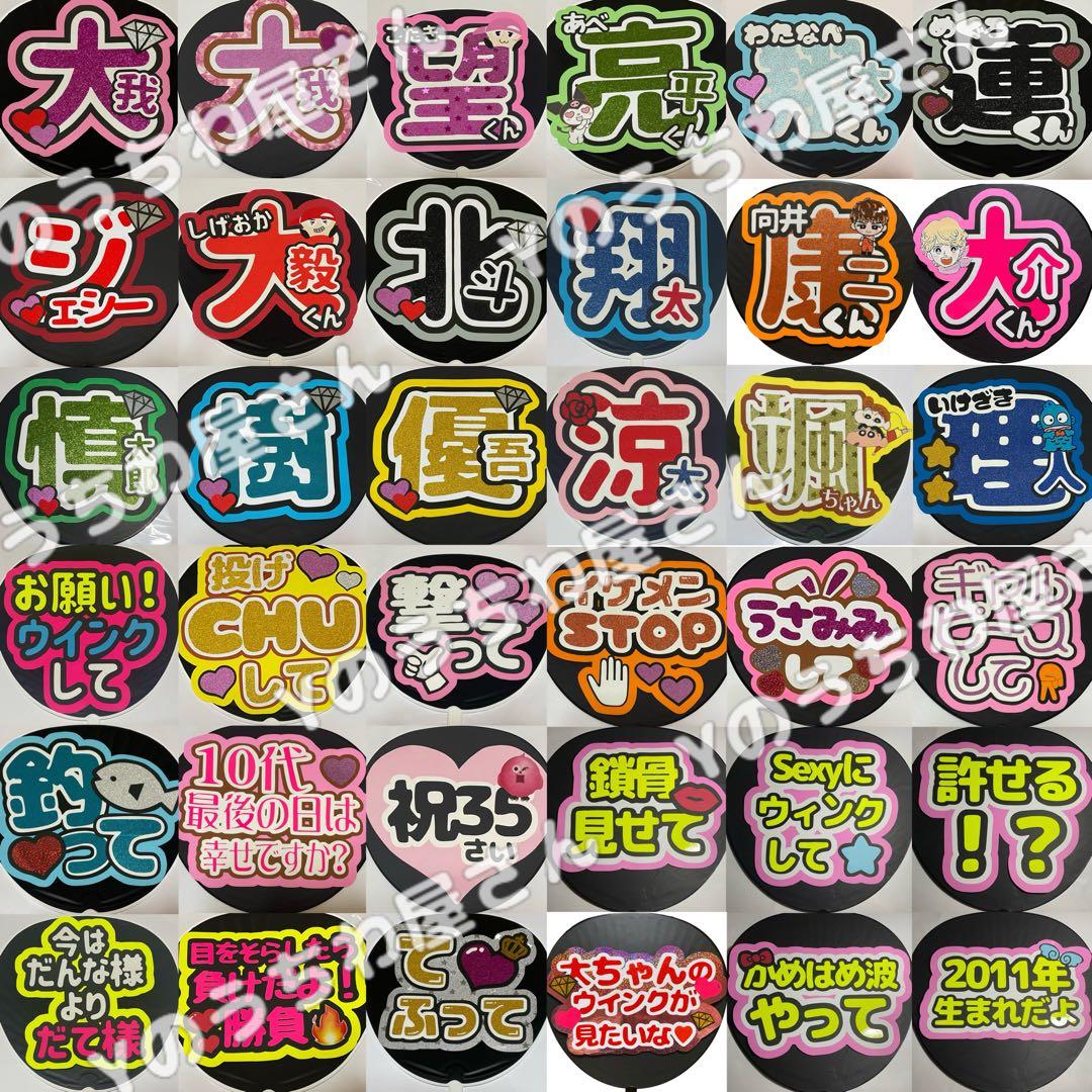 新色フォント追加！うちわ文字 オーダーページ 早い！安い！ 即日配達可能！