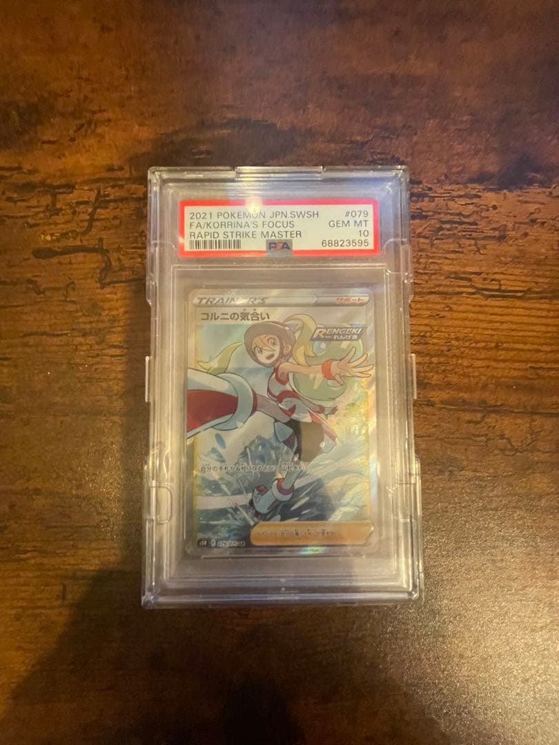 PSA10 GEM MT コルニの気合い SR FA