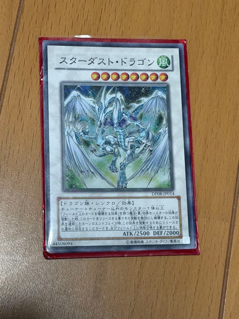 スターダスト・ドラゴン (遊戯王)