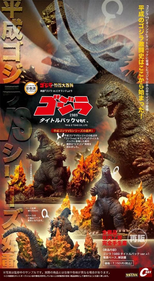 新品未開封 キャスト ゴジラ オーナメント特撮大百科 3点セット / cast