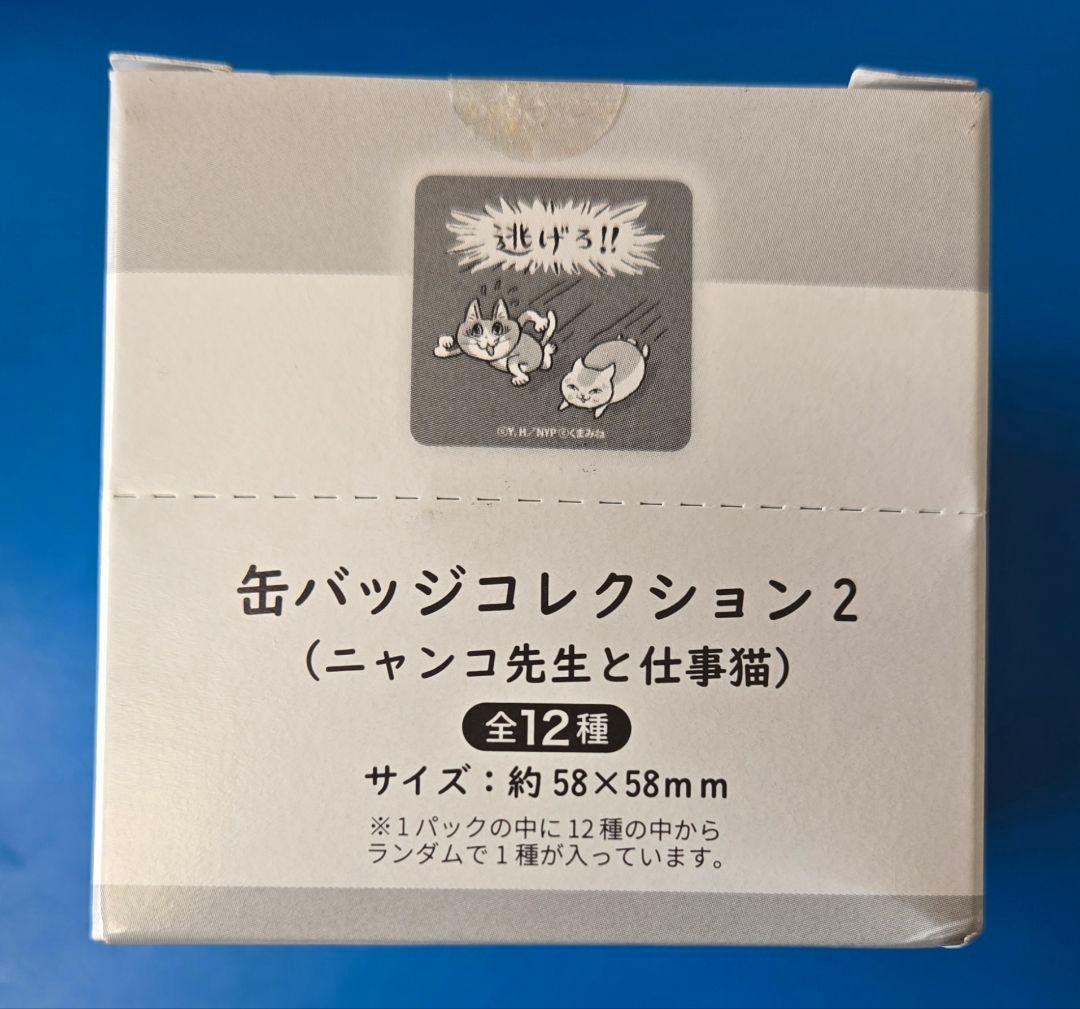 仕事猫　夏目友人帳　缶バッジ　1BOX