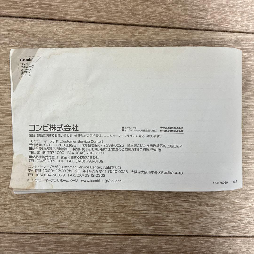 combi クルムーヴ スマート ISOFIXシリーズ