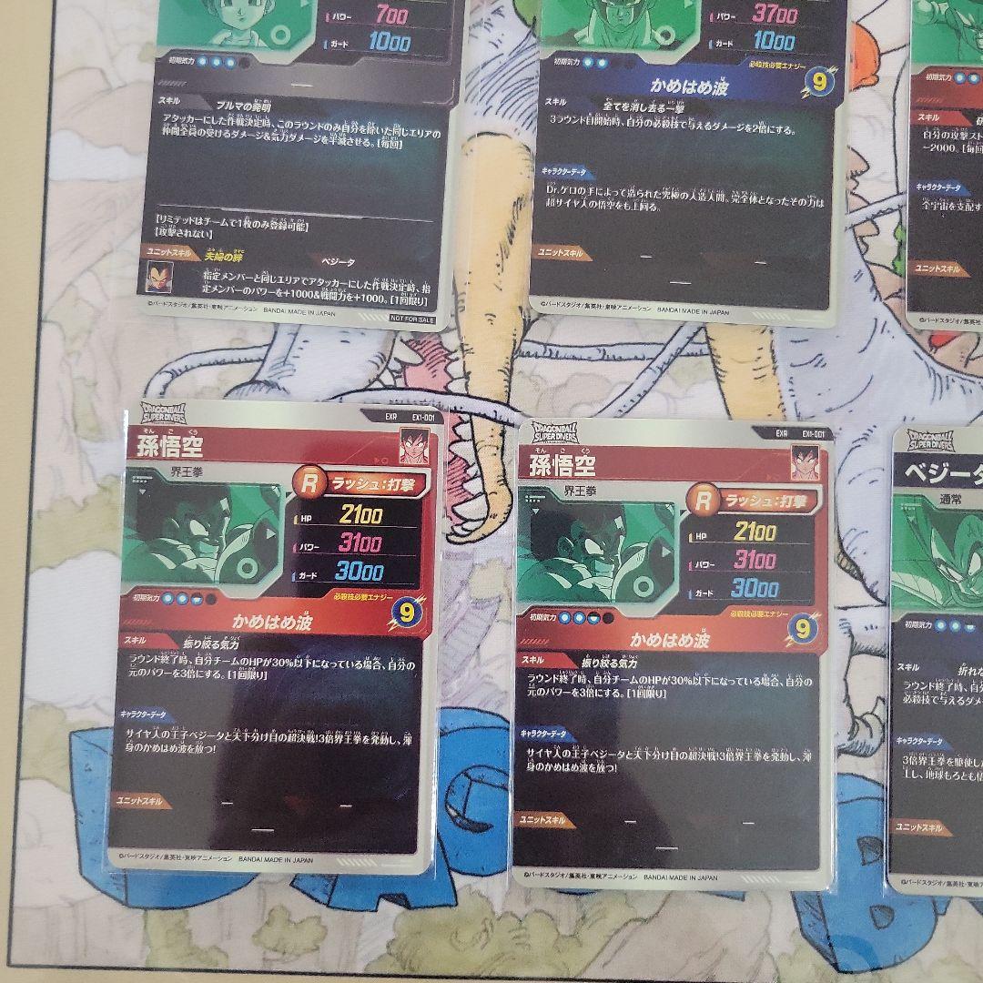 ドラゴンボールダイバーズ　パラレル　EXR　GDR　孫悟空　ベジータ　フリーザ