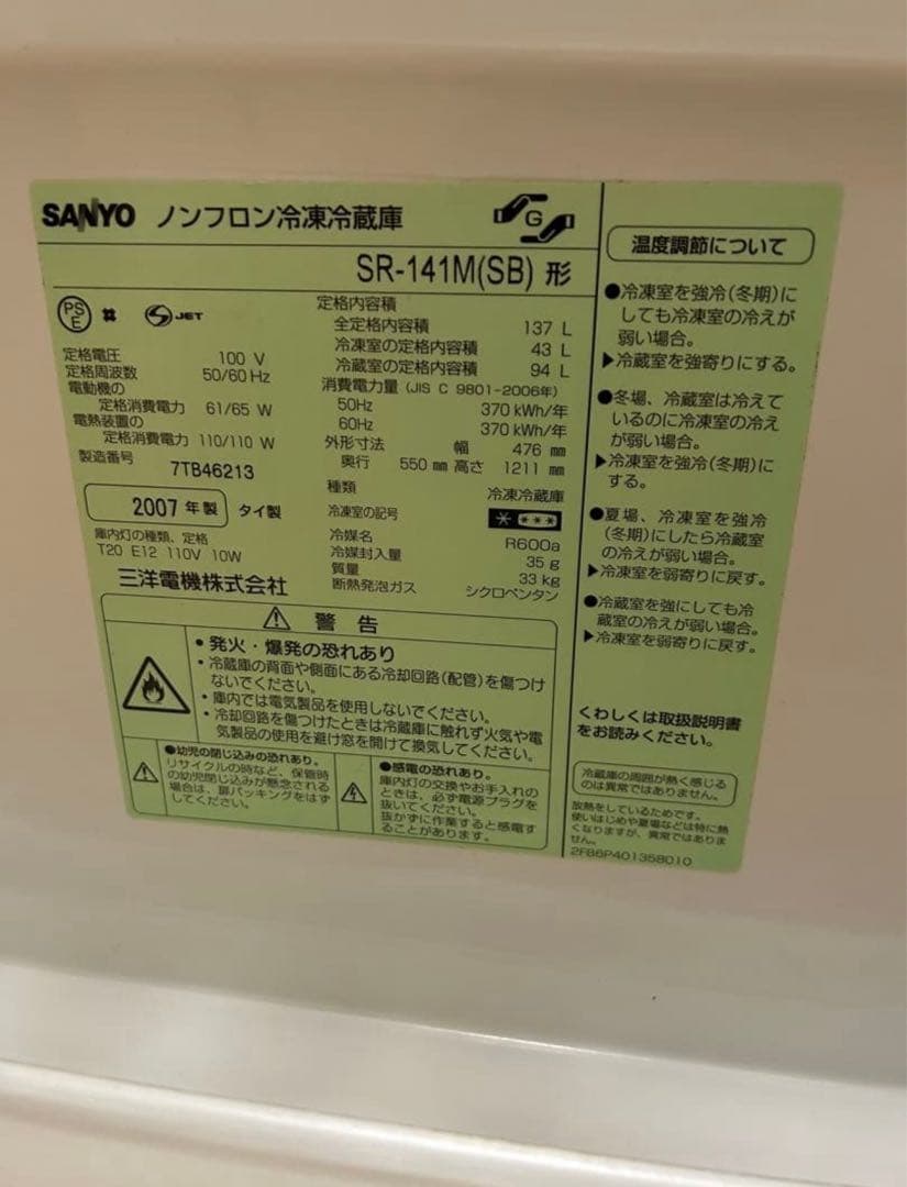 SANYO SR-141M(SB) 冷蔵庫 137L