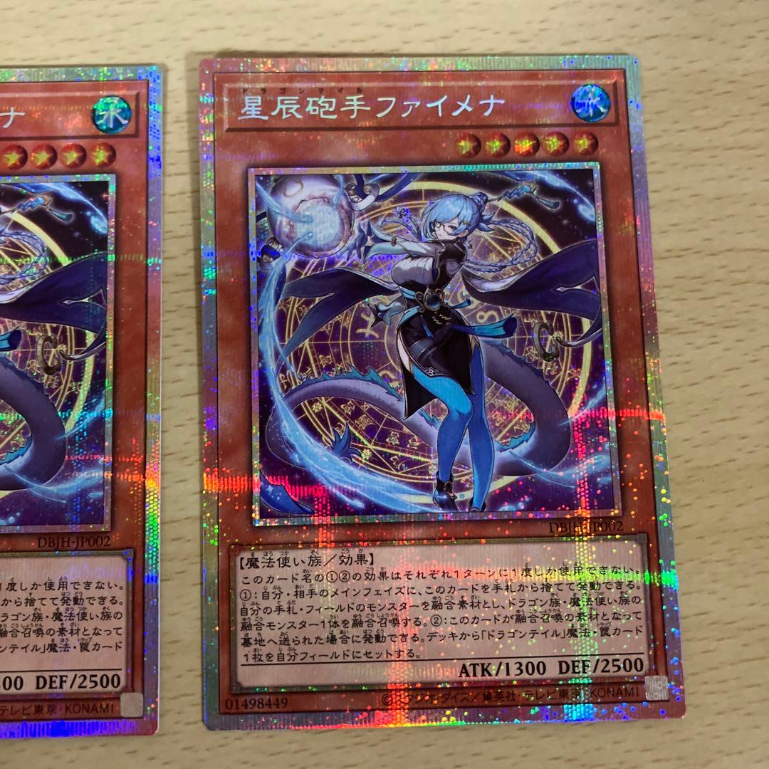 遊戯王　ファイメナ　プリズマ　3枚