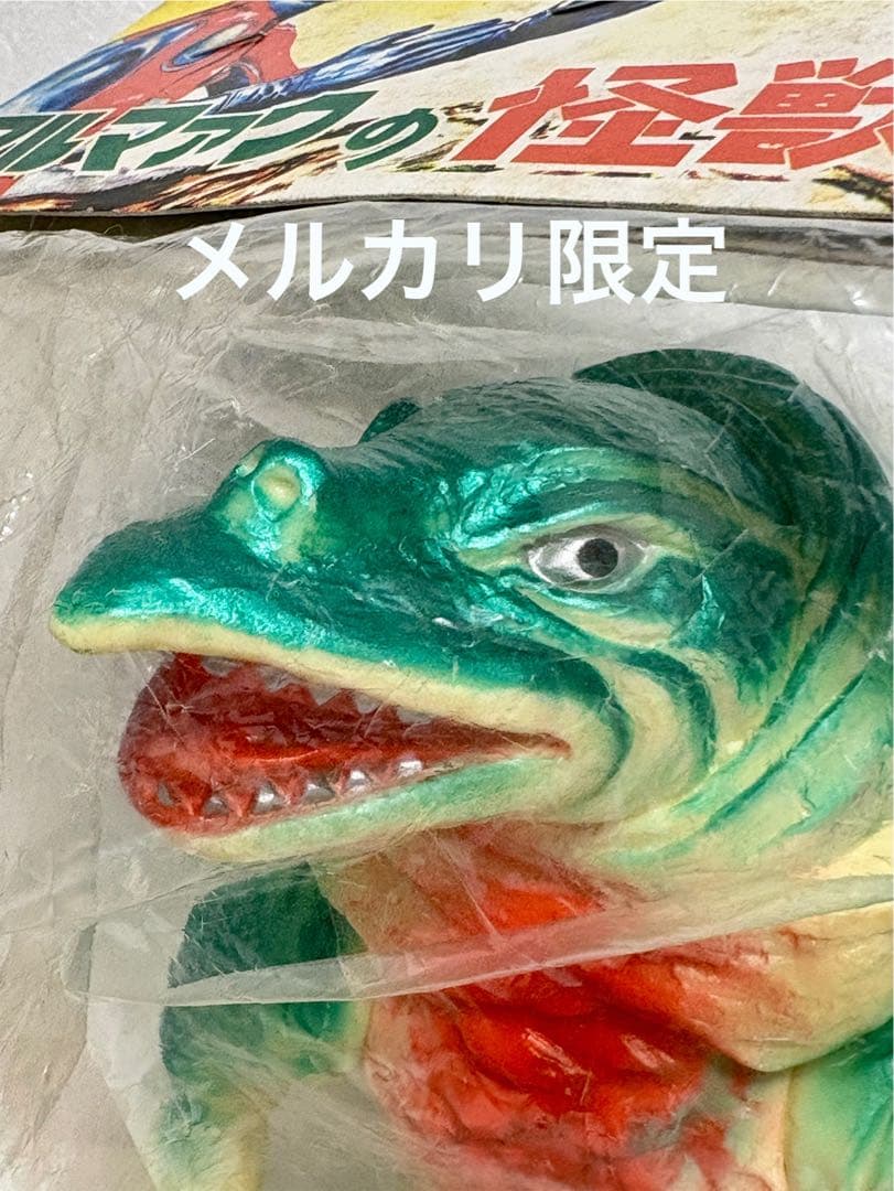 ★1期版　1998年　エレドータス　ブルマァク怪獣シリーズ　スタンダードサイズ