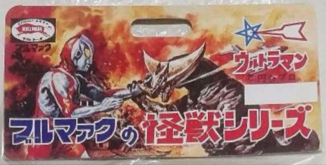 ★1期版　1998年　エレドータス　ブルマァク怪獣シリーズ　スタンダードサイズ