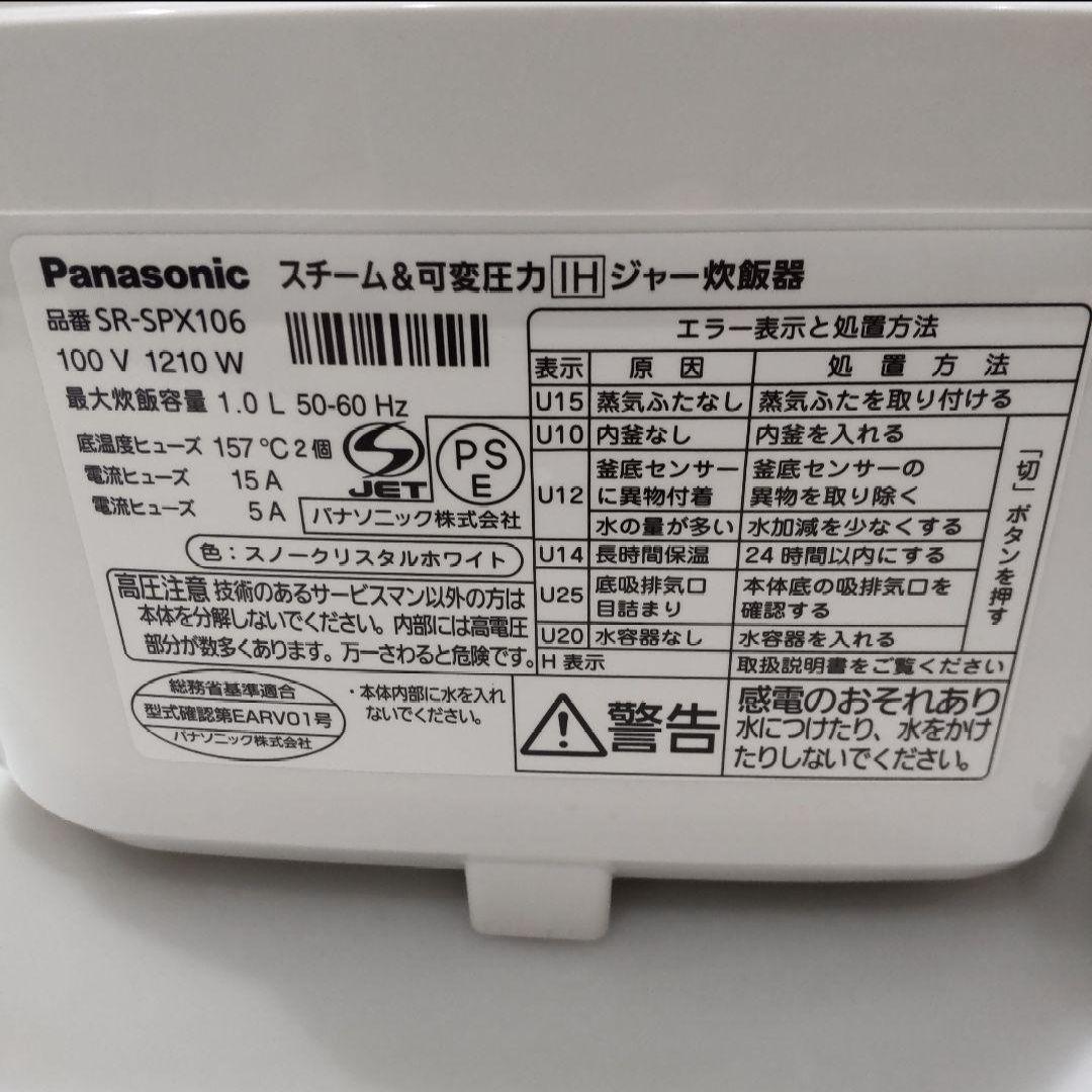 Panasonic SR-SPX106 炊飯器 ホワイト　5.5合炊