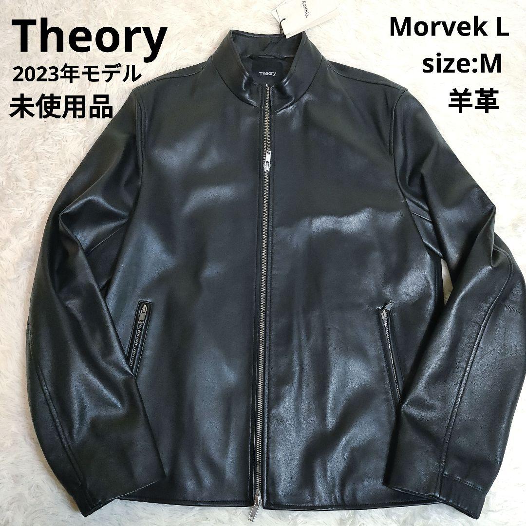 【高級・未使用品・23年モデル】セオリー レザージャケットMorvekL M 黒