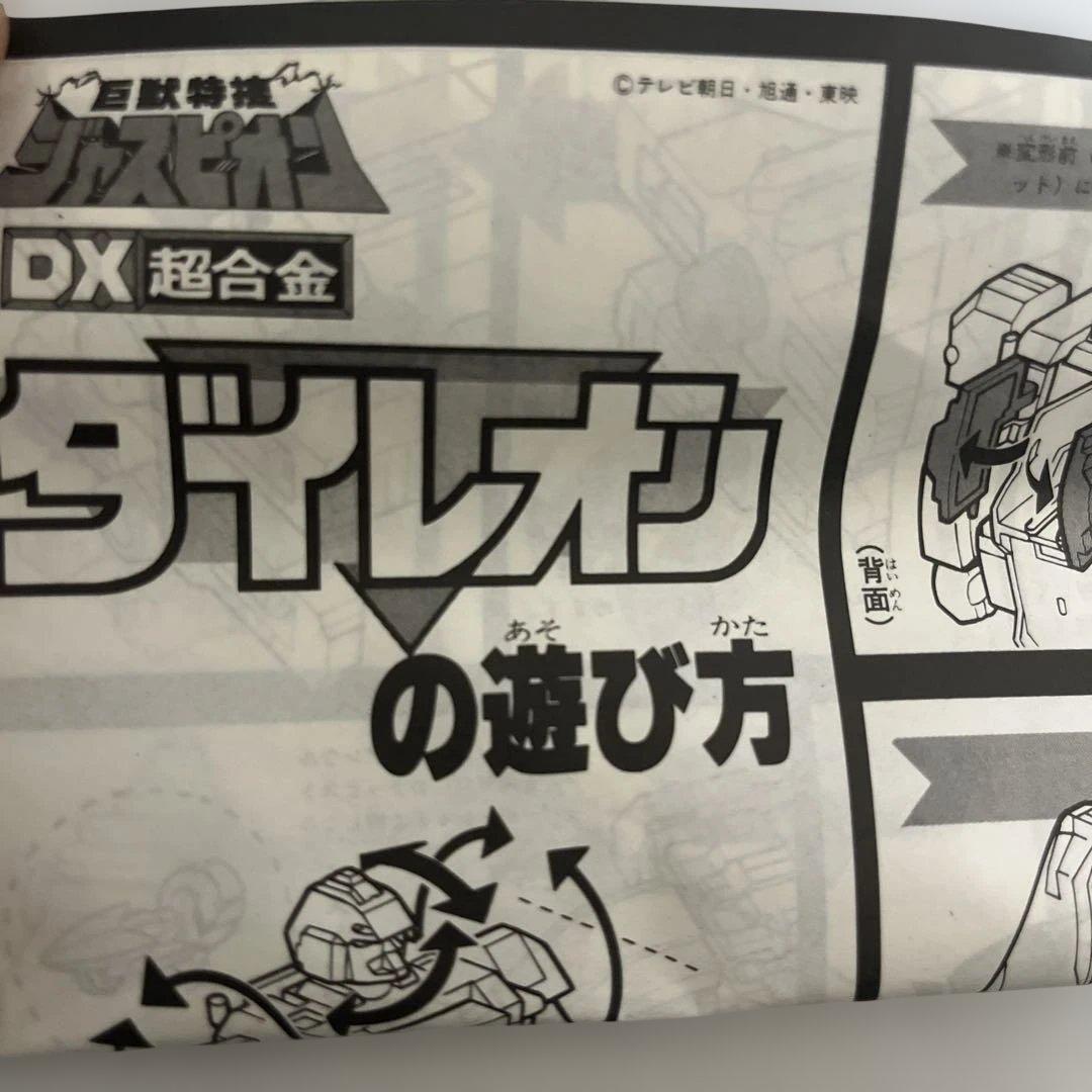 ⚠️未使用デッドストック　巨獣捜査ジャスピオン　ダイレオン　バンダイ　DX超合金