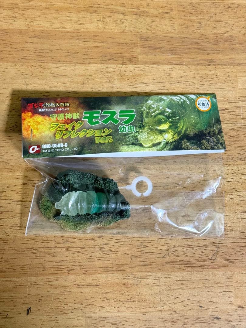 特撮大百科 モスラ幼虫 フェイクリフレクション ゴジラ ブルマァク マルサン