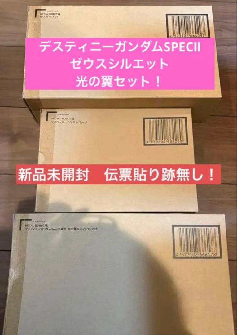 メタルロボット魂　デスティニーガンダムspec2 ゼウスシルエット　光の翼セット