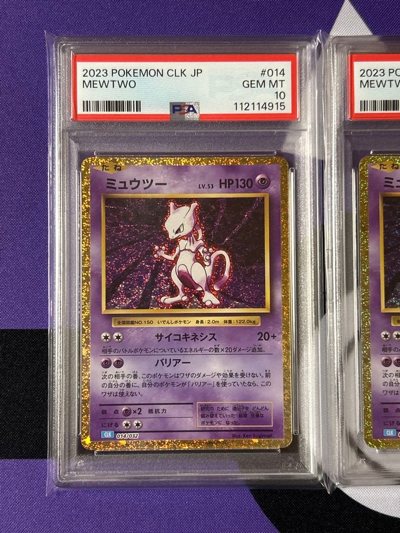 ミュウツー　クラシック　連番　psa 10