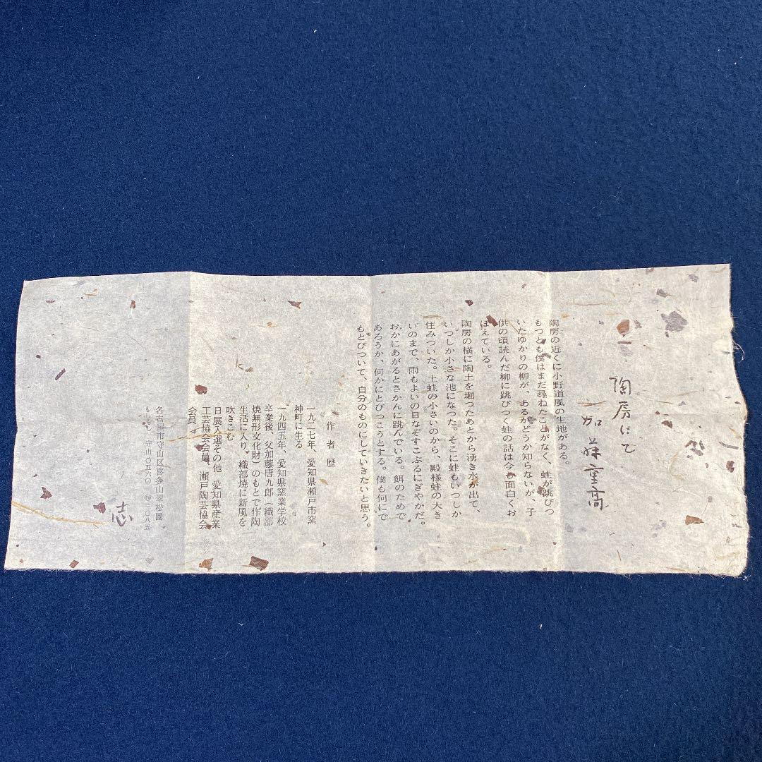 陶芸　織部焼　加藤重高　織部縄紋銘々皿　3枚組