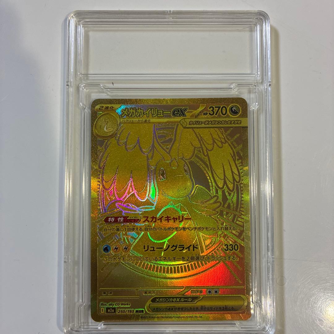 メガカイリューex MUR 370HP