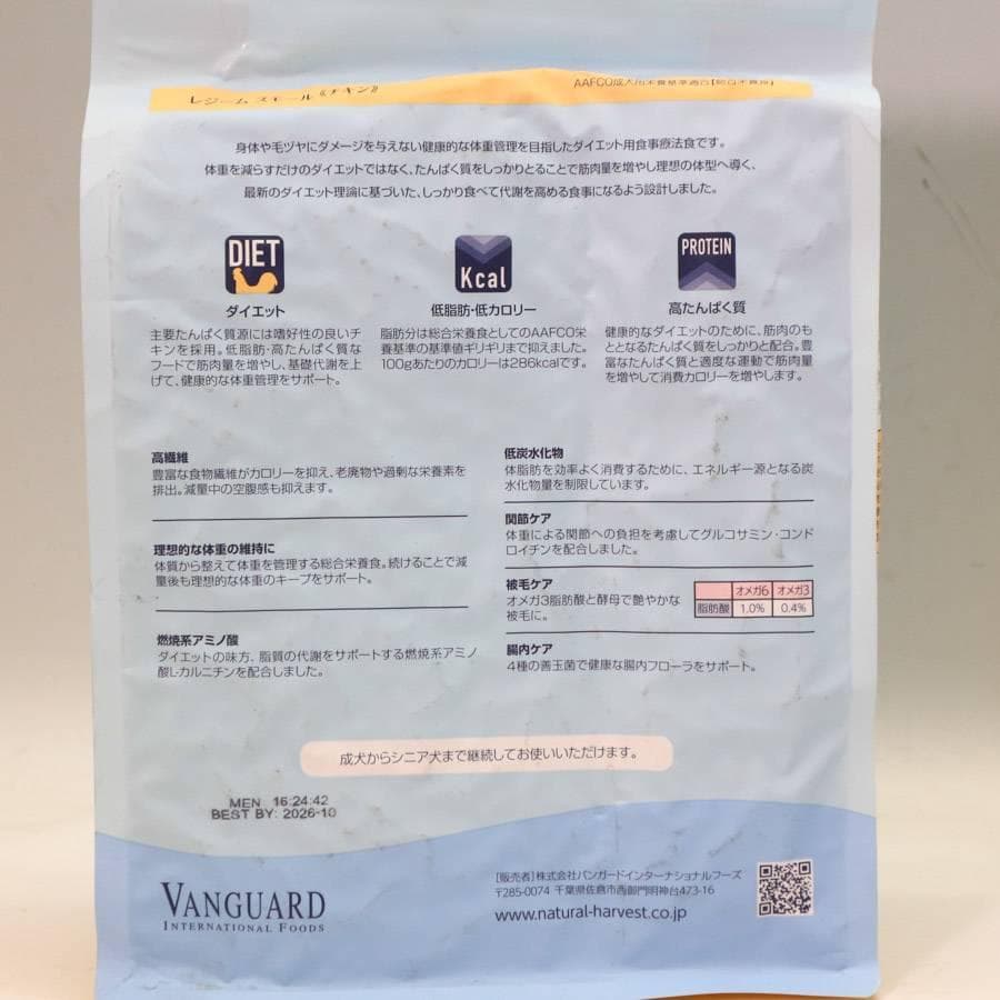 ナチュラルハーベスト レジーム スモール(チキン) 1.1kg×3袋 成犬～老犬