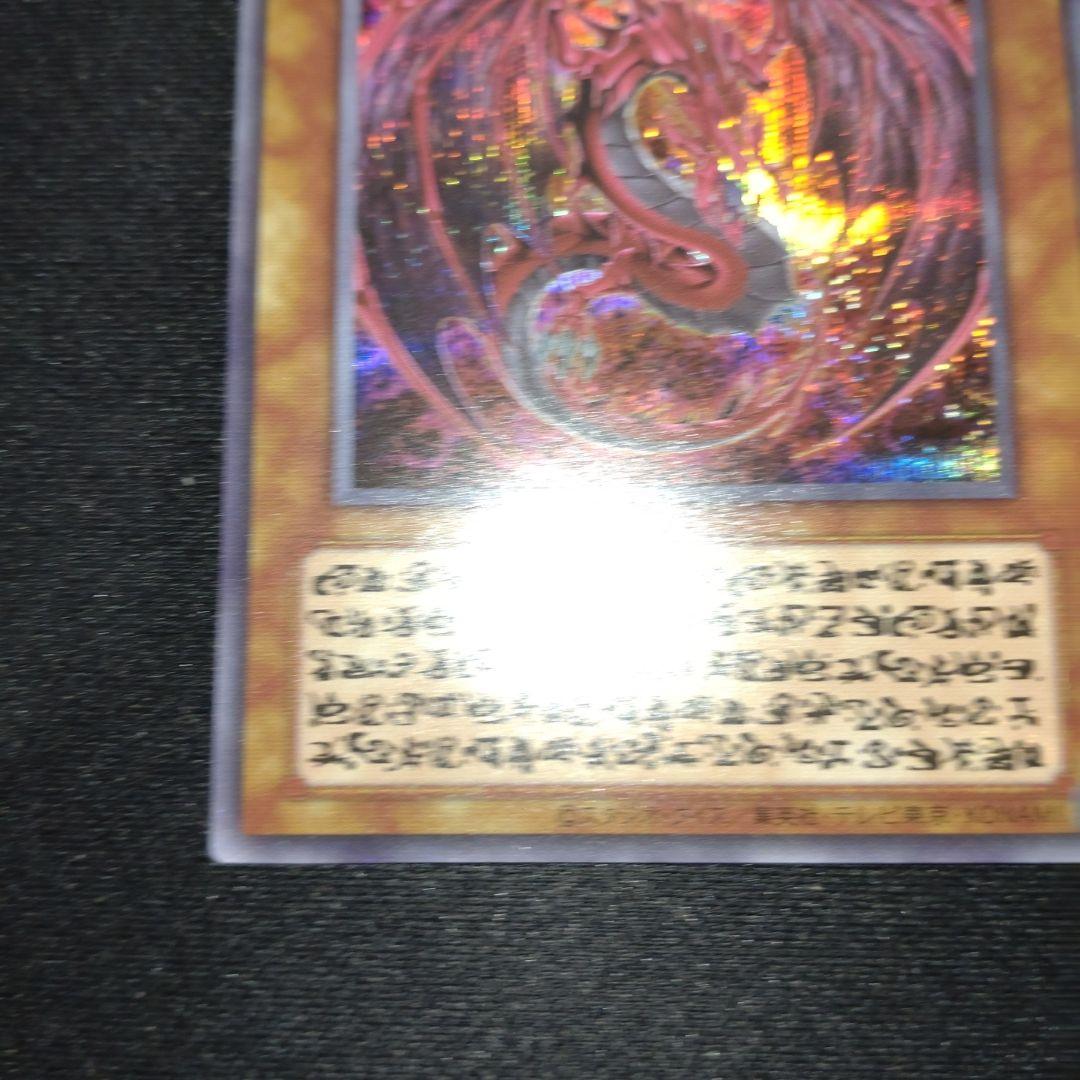 神炎皇　ウリア　シークレット　遊戯王 原作絵　オシリスレッド