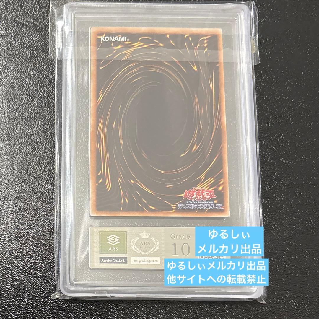 遊戯王　スカーレッド・ノヴァ・ドラゴン　レリーフ　ARS10