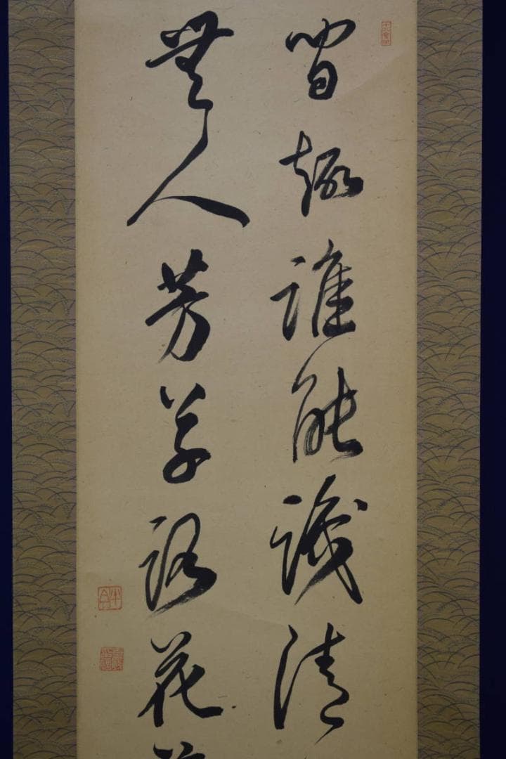 不詳/作者不詳/二行書/布袋屋掛軸HF-537