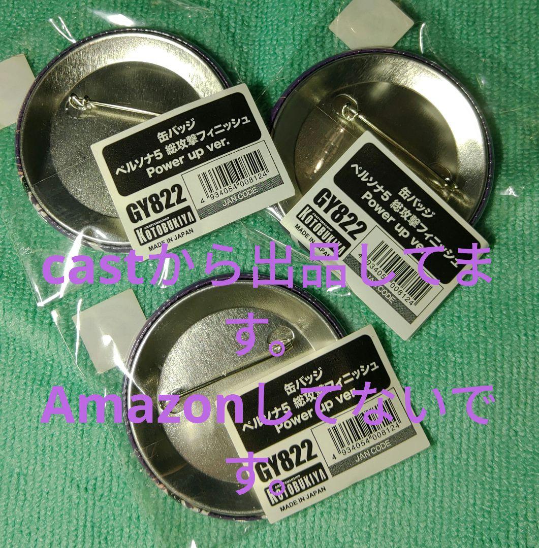 ペルソナ5 総攻撃 奥村春 缶バッジ コトブキヤ ノワール 3個セット