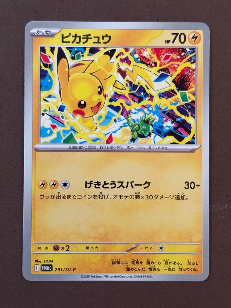 ポケモンカード　桜アフロのピカチュウ　なみのりピカチュウV 25th プロモ