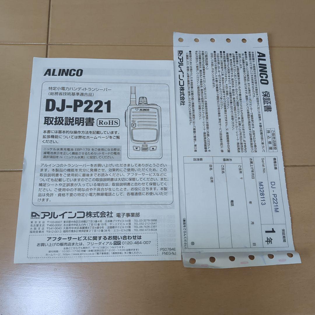 ALINCO DJ-P221 UHF トランシーバー