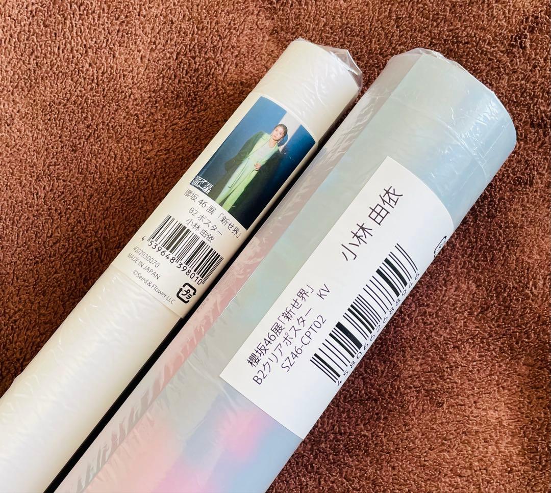 櫻坂46 小林由依　直筆サイン入りソロポスター　LINE MUSIC おまけ