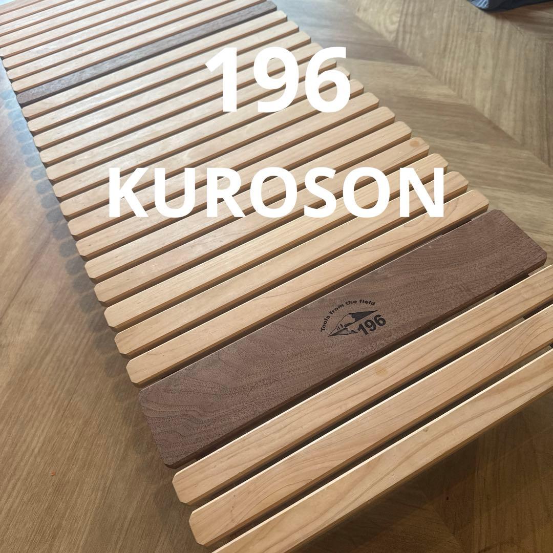 196KUROSON 196 KUROSON テーブル 檜 ウォールナット