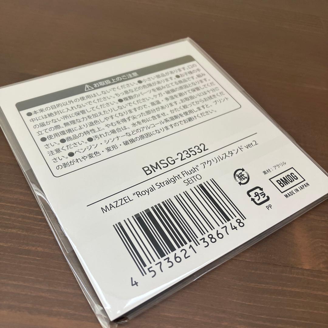 MAZZEL  Straight Flush SEITOアクスタ