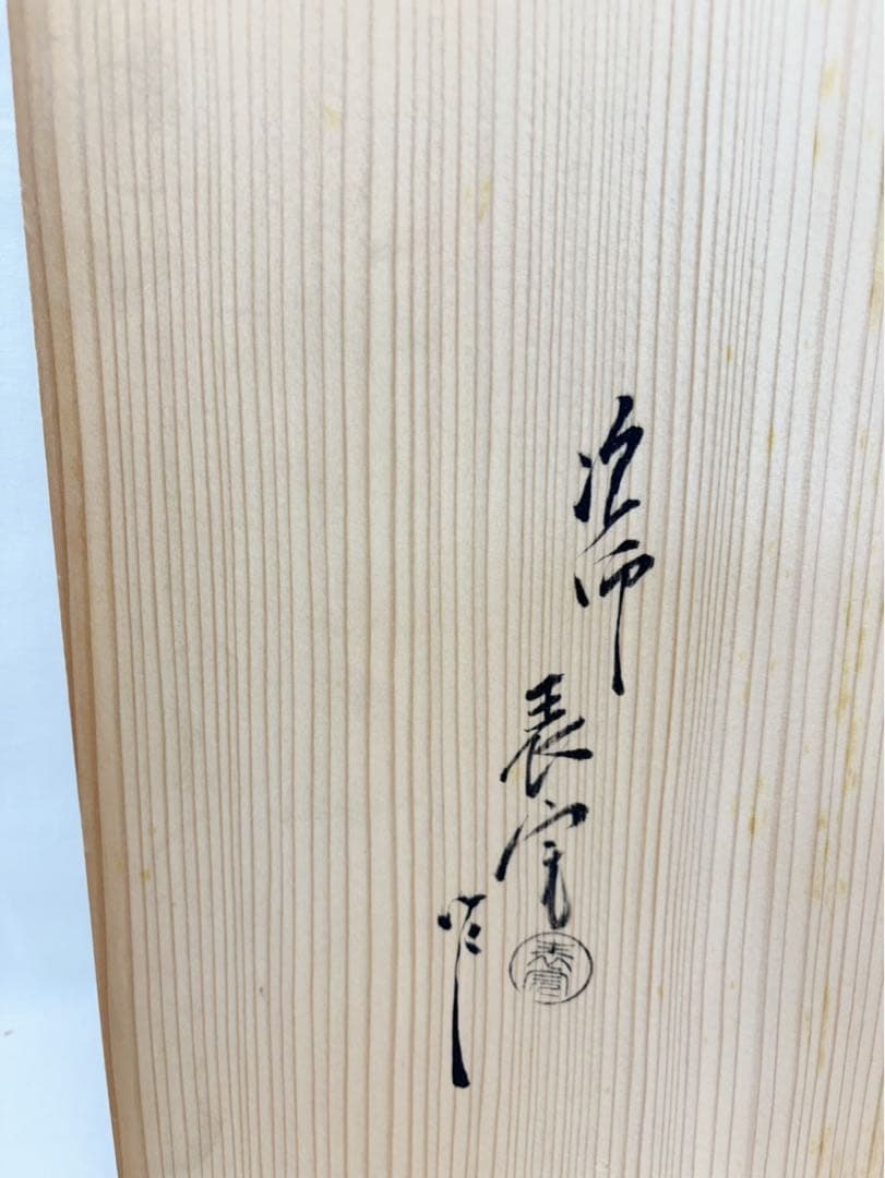 美品 茶道具 塗師 表完作 三友棚 三千家好み 梅蒔絵 組み立式 木地溜塗 共箱