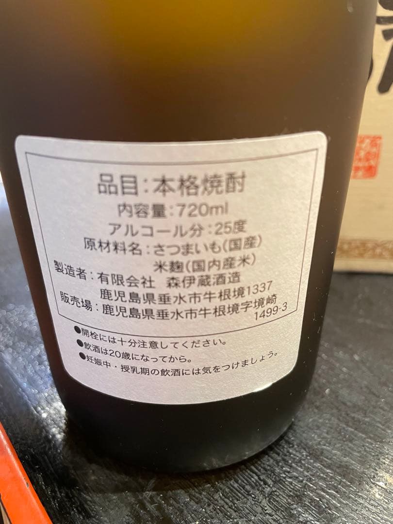 森伊蔵　写真の通りになります。 新品未使用未開封本格しょうちゅいた