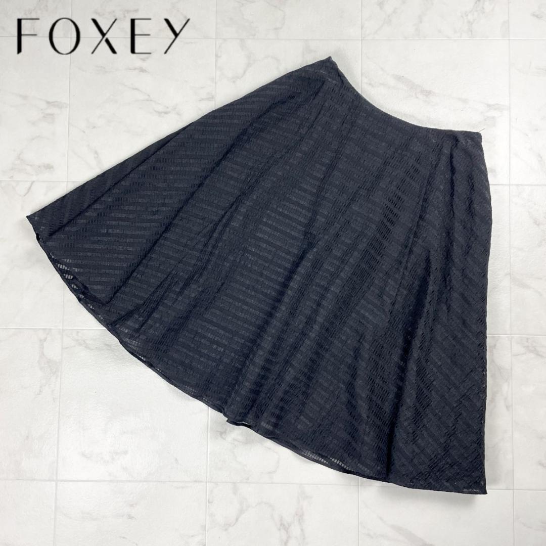 FOXEY 22ss シアーサッカーフレアスカート 黒 サイズ42*CD1259