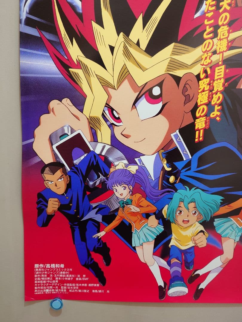 【美品・超貴重・レア】　遊戯王　東映アニメフェア　宣伝用　ポスター　B2サイズ