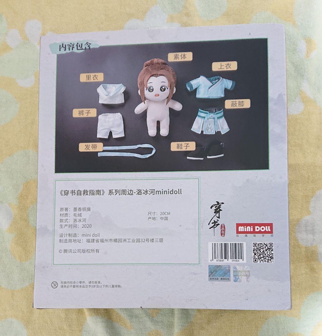 人渣反派自救系統 minidoll ぬいぐるみ 洛冰河 穿书自救指南 さはん