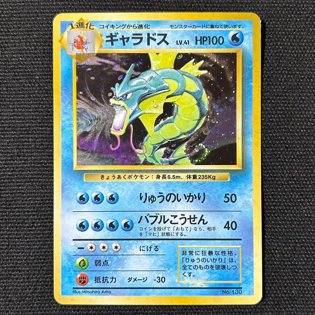ポケモン ギャラドス マークなし ★ 第1弾拡張パック 初版 渦巻きホロ
