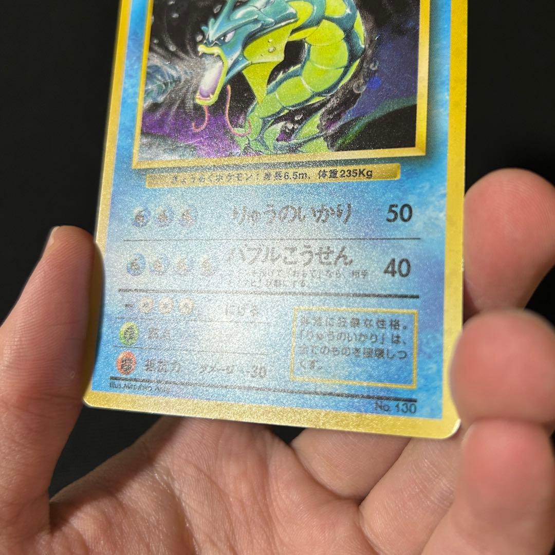 ポケモン ギャラドス マークなし ★ 第1弾拡張パック 初版 渦巻きホロ