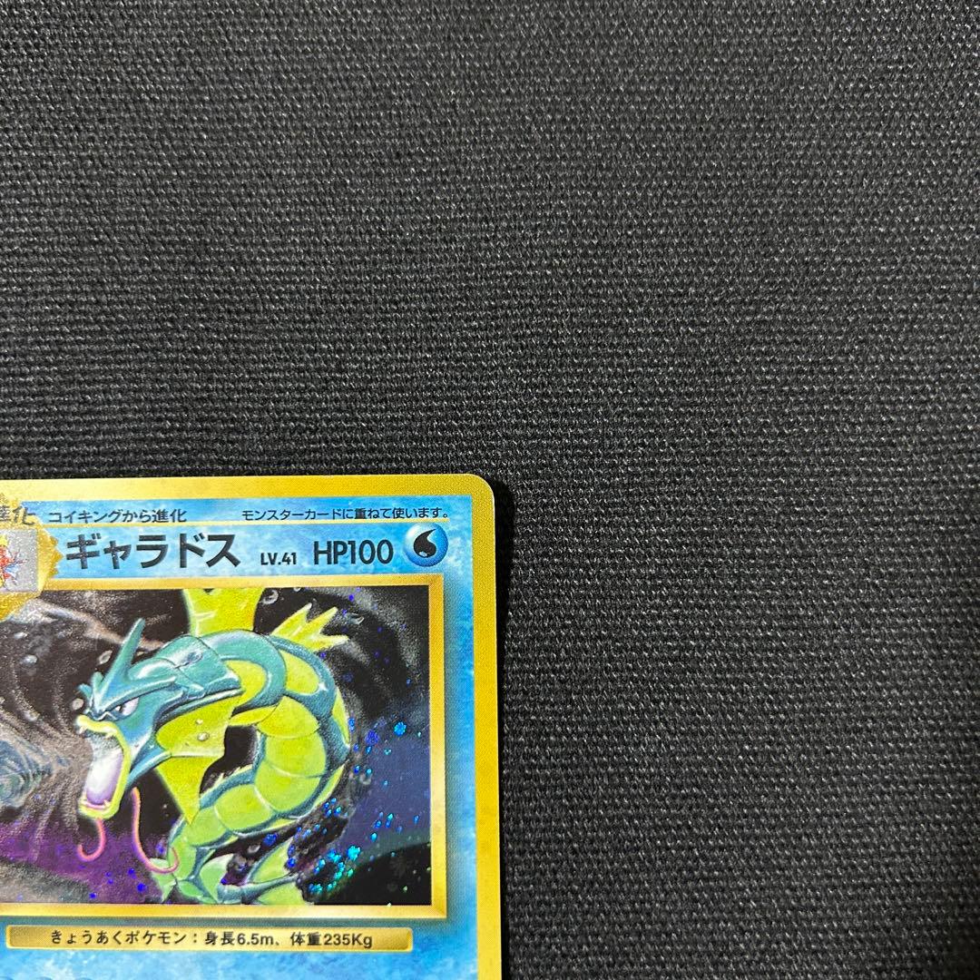 ポケモン ギャラドス マークなし ★ 第1弾拡張パック 初版 渦巻きホロ