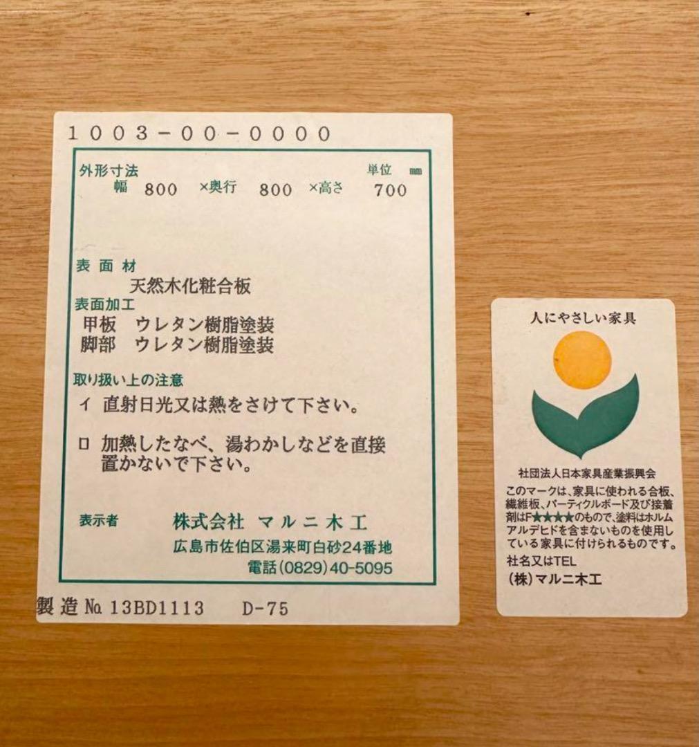 MARUNI60 ラウンドテーブル80