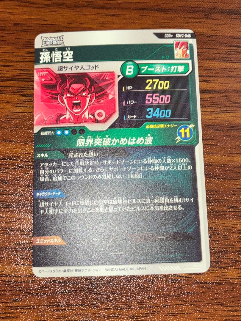 ドラゴンボールスーパーダイバーズ パラレルまとめ売り