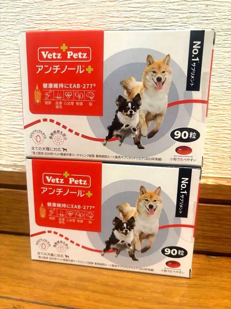 Vetz Petz 犬用 アンチノール 90粒 2箱