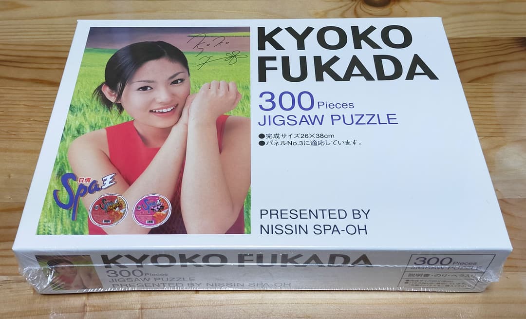 【激レア早い者勝ち】 (値下)深田恭子 オリジナルパズル