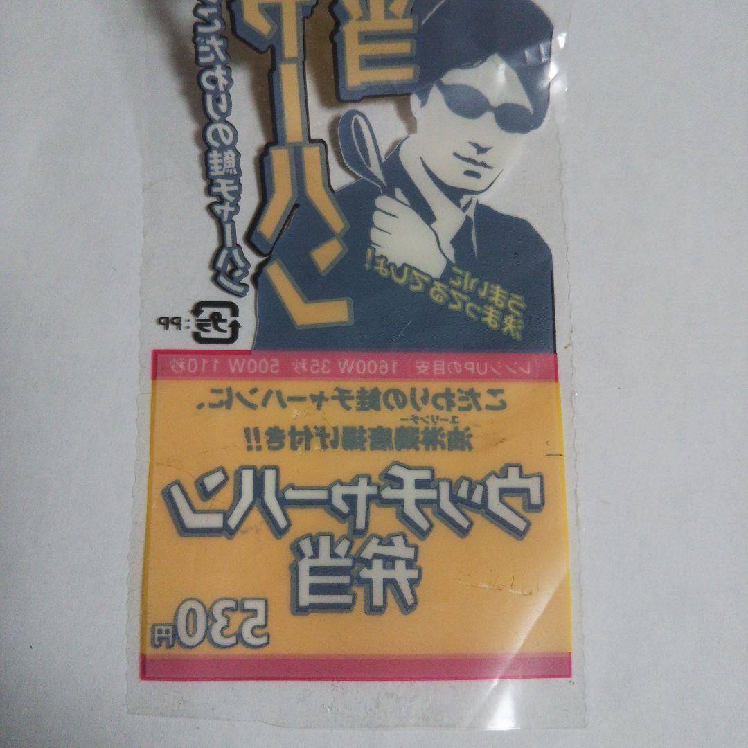 内村プロデュース 内P ファミマ コラボ弁当 ラベル