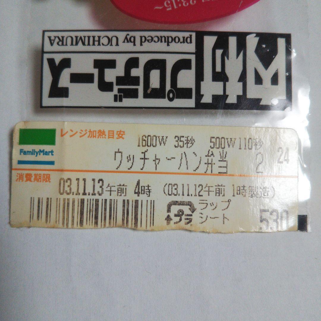 内村プロデュース 内P ファミマ コラボ弁当 ラベル