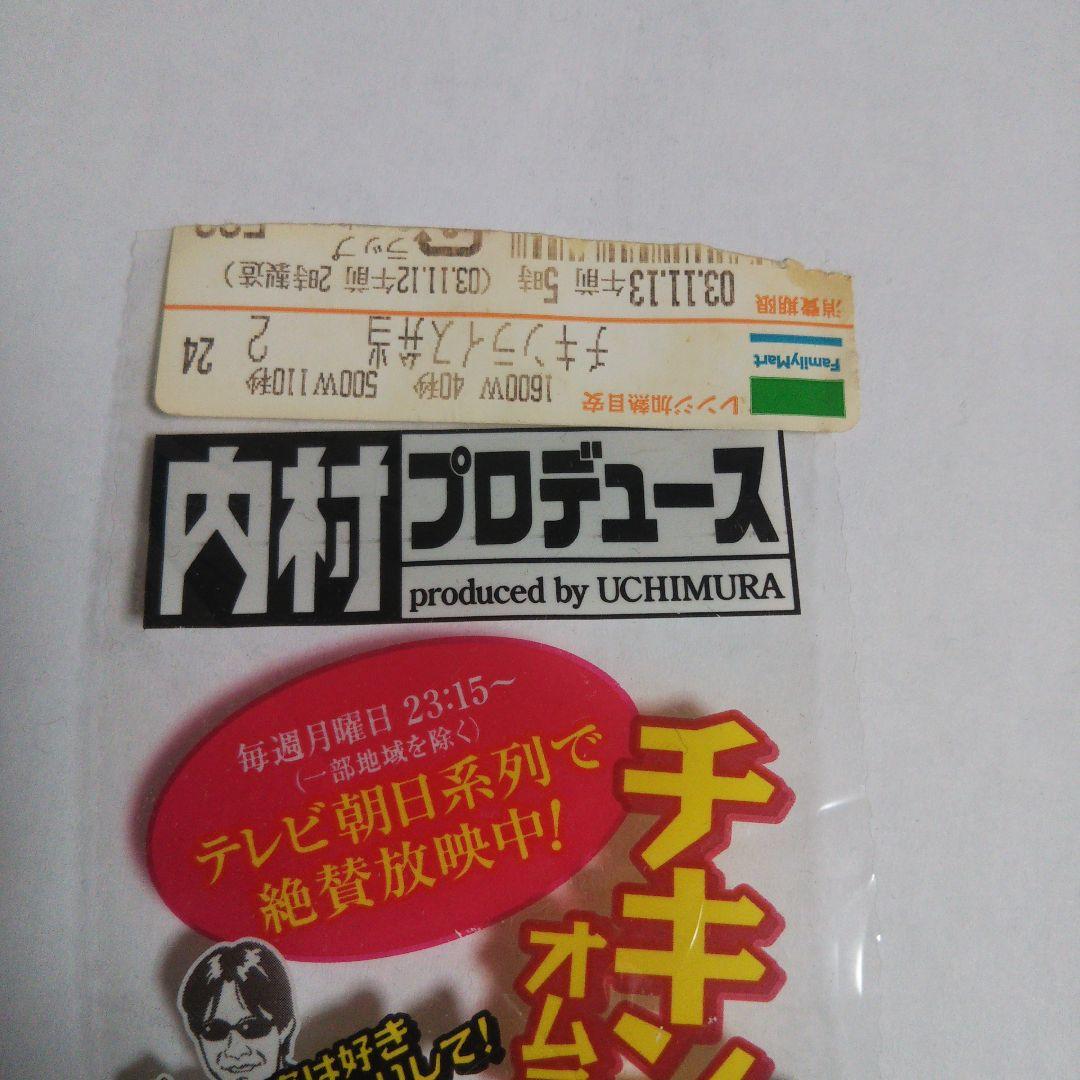 内村プロデュース 内P ファミマ コラボ弁当 ラベル