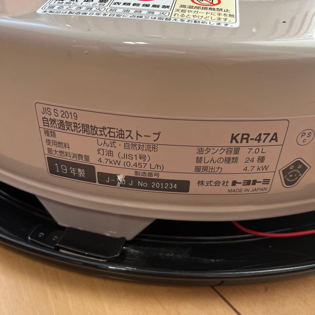 トヨトミ石油ストーブ　KR-47A (ジャンク品)