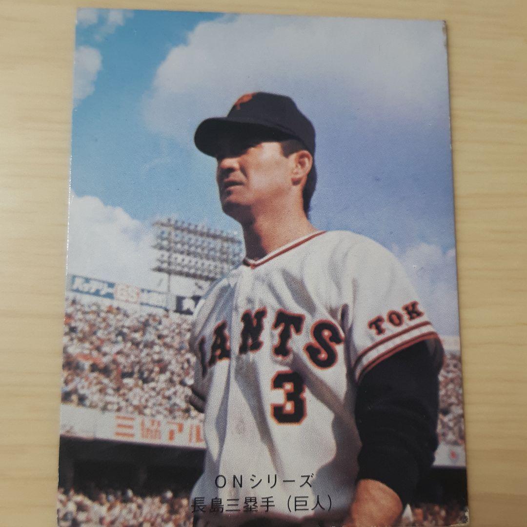 燃え続けた14年間　カルビー株式会社 プロ野球カード 長嶋茂雄