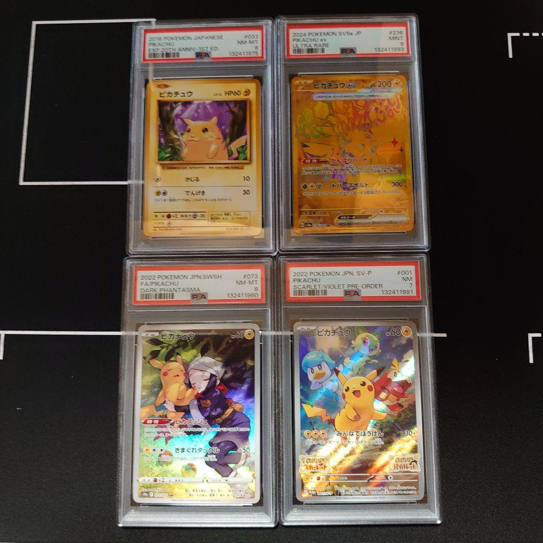 PSA　鑑定品　ポケモンカード　4枚　セット　ピカチュウ