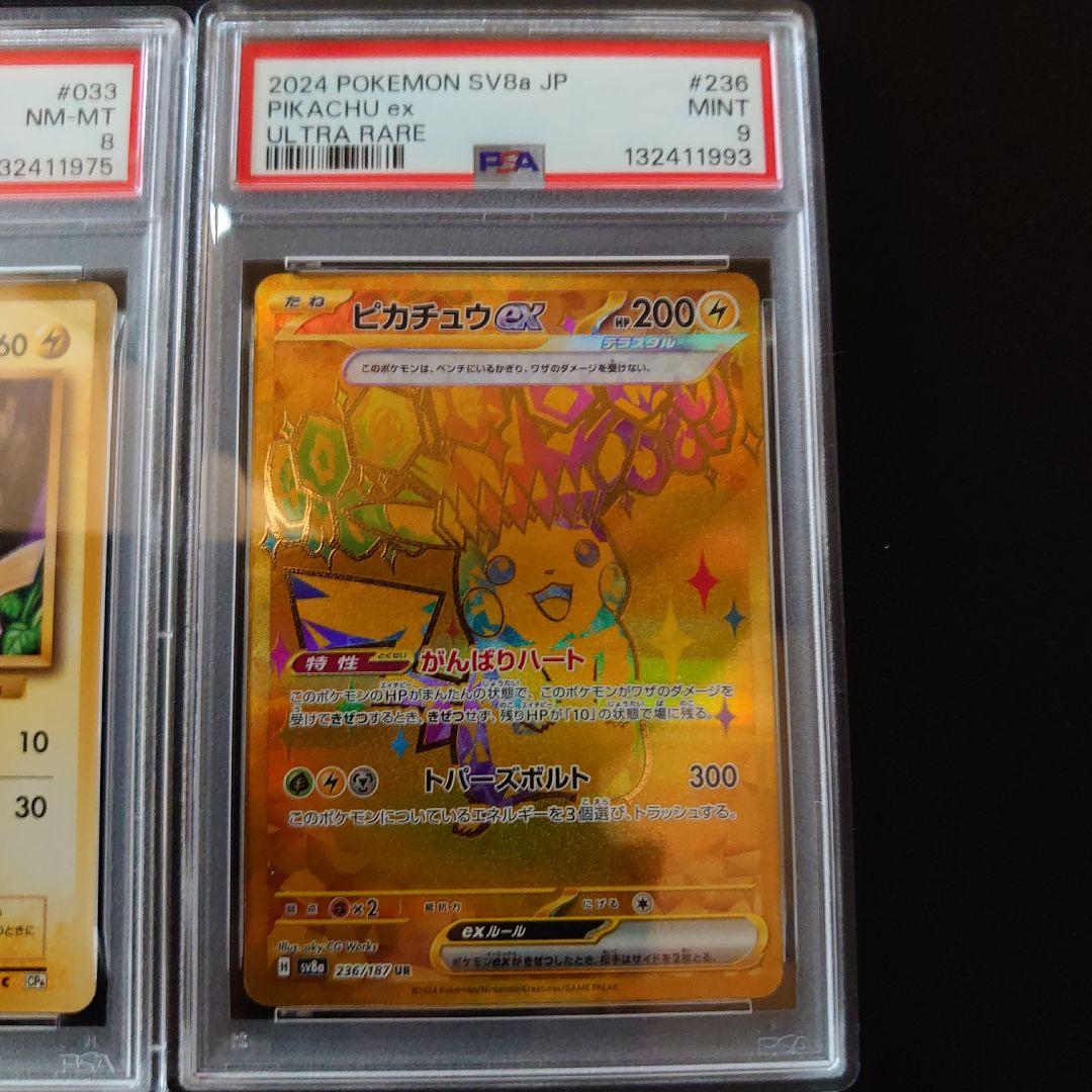 PSA　鑑定品　ポケモンカード　4枚　セット　ピカチュウ