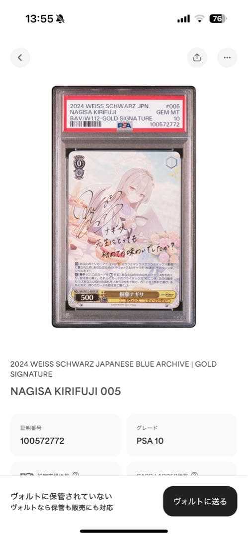 PSA10 ヴァイスシュバルツ　桐藤ナギサSP
