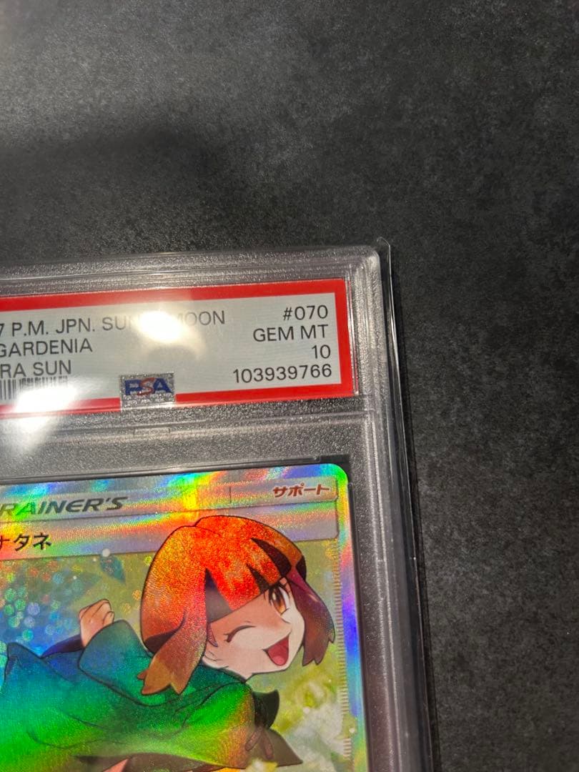 【PSA10】ナタネ SR